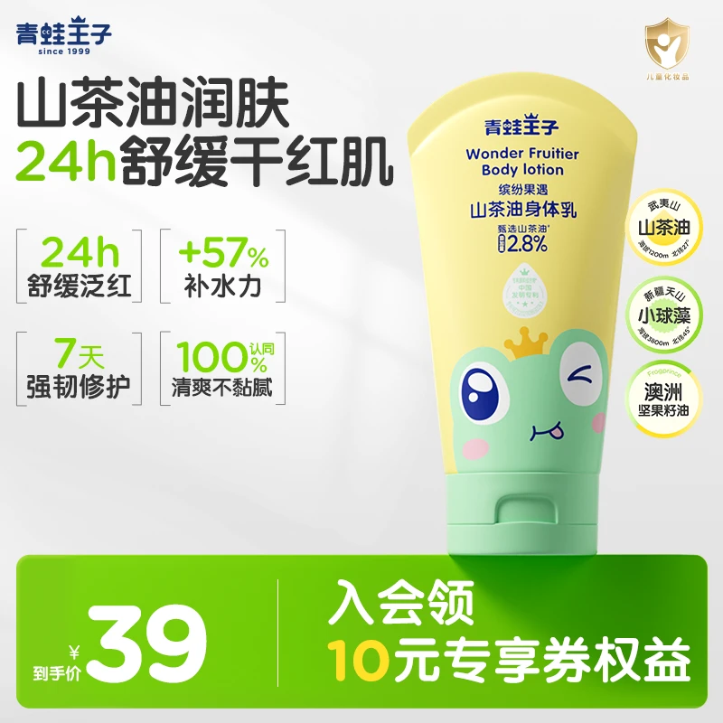 青蛙王子儿童身体乳秋冬干燥保湿滋润山茶油润肤乳宝宝全家可用