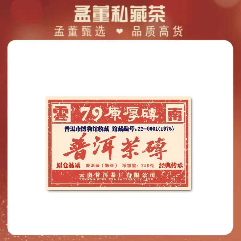 普洱茶厂|79原厚砖 市博物馆收藏普洱茶砖 普洱茶 熟茶 250克