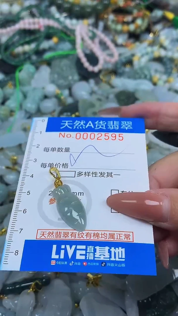 颈饰未镶嵌翡翠净货挂件-2595