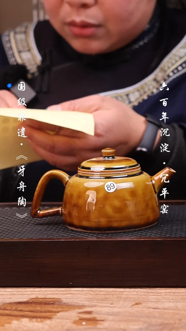 牙舟陶冗平窑黄釉德钟壶89