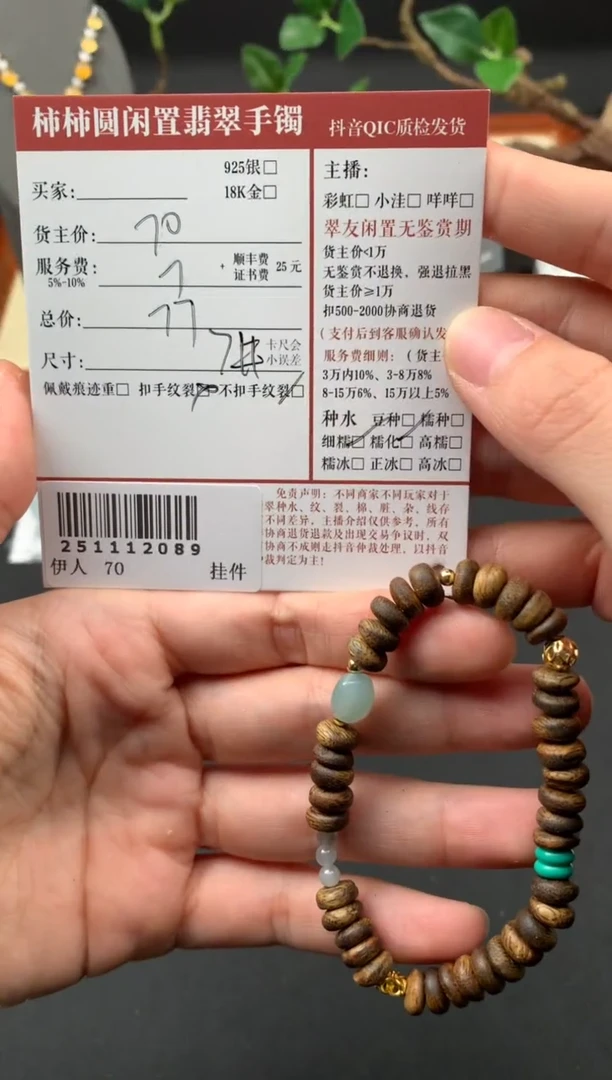 未镶嵌手链翡翠姐姐251112089