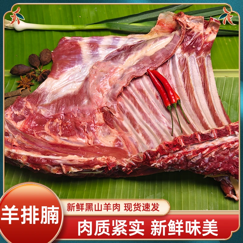 羊排【直播间称重】广西小耳朵黑山羊