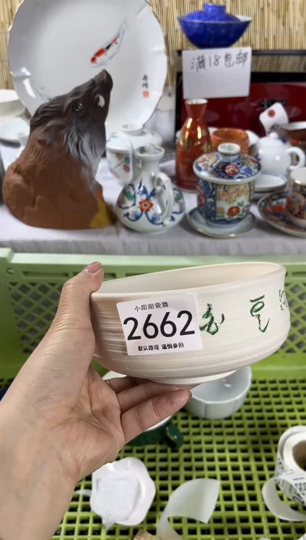 【闪购商品】碟             2662