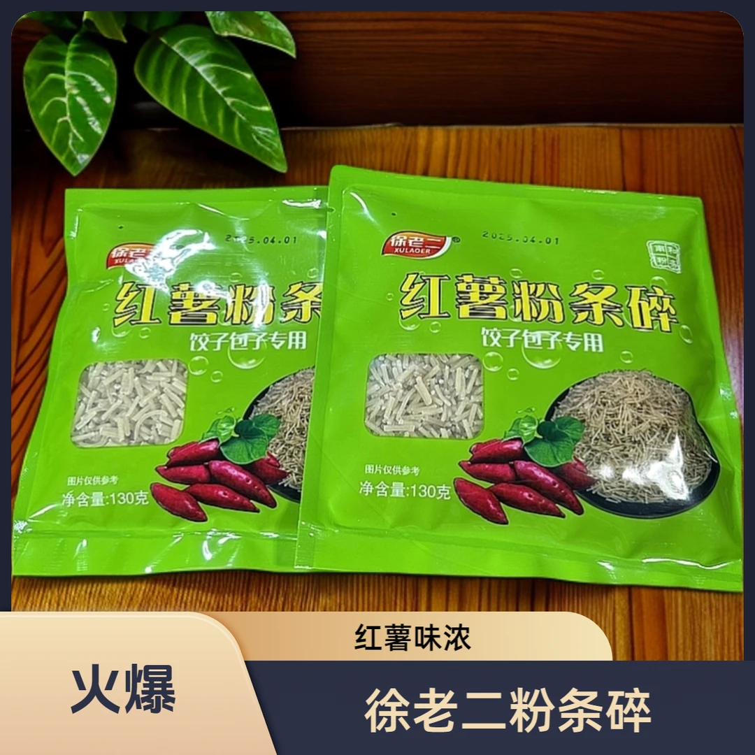 徐老二 粉条碎包子饺子馅专用