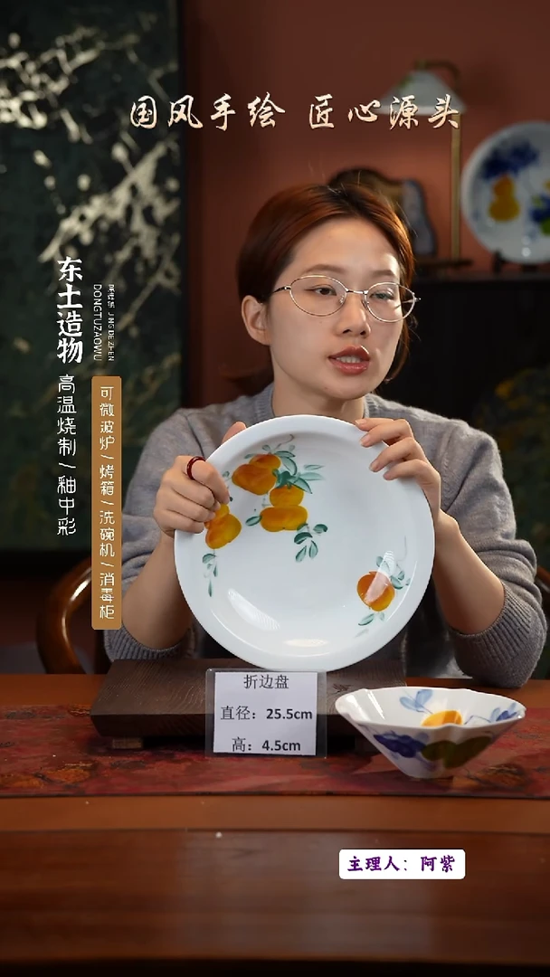 陶瓷景德镇釉中彩折边盘直径25.5高4.5