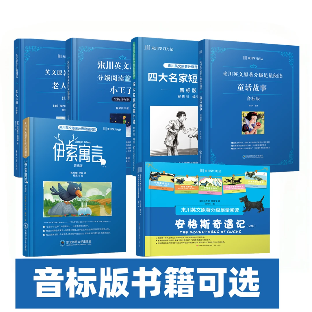 【音标版】伊索 童话 小王子上音标下注释赠音频 双11好物 畅销新书