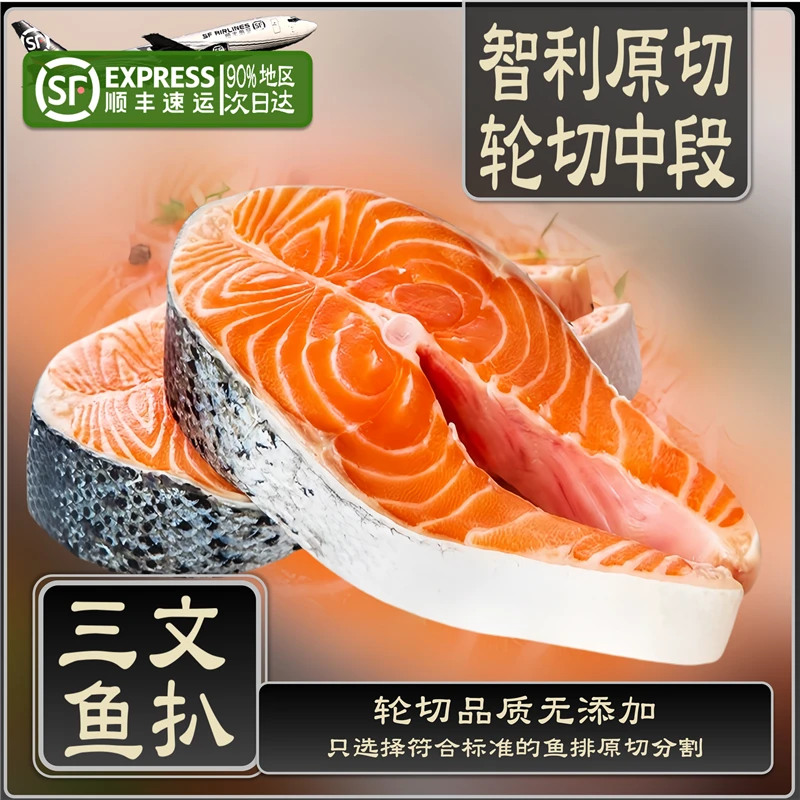 轮切三文鱼排三文鱼扒700g顺丰冷链