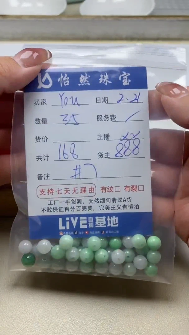 【闪购商品】翡翠手串未镶嵌卡7（35颗）