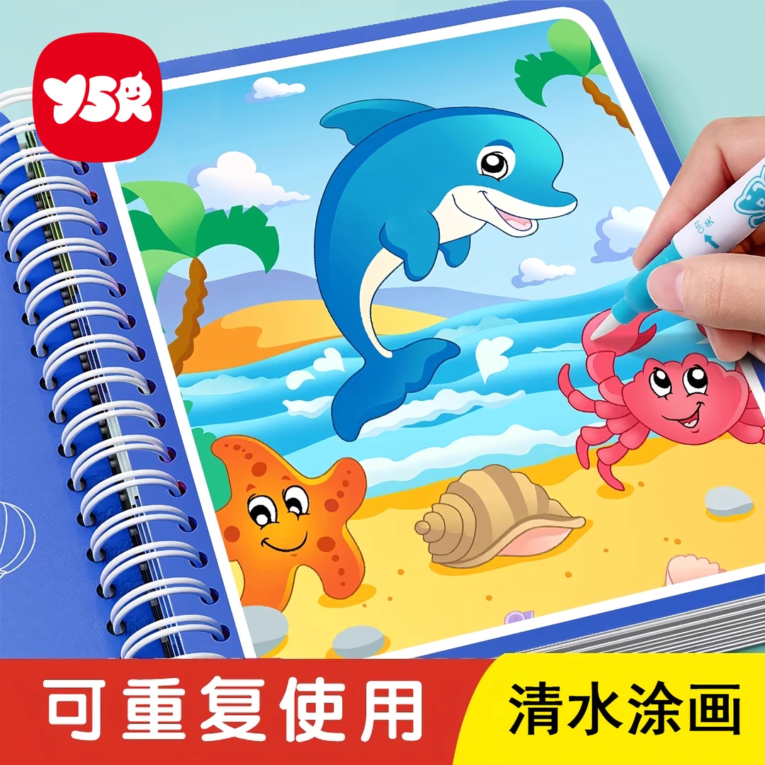 【买2本送1本,再送水画笔】儿童神奇水画本幼儿园清水绘画册