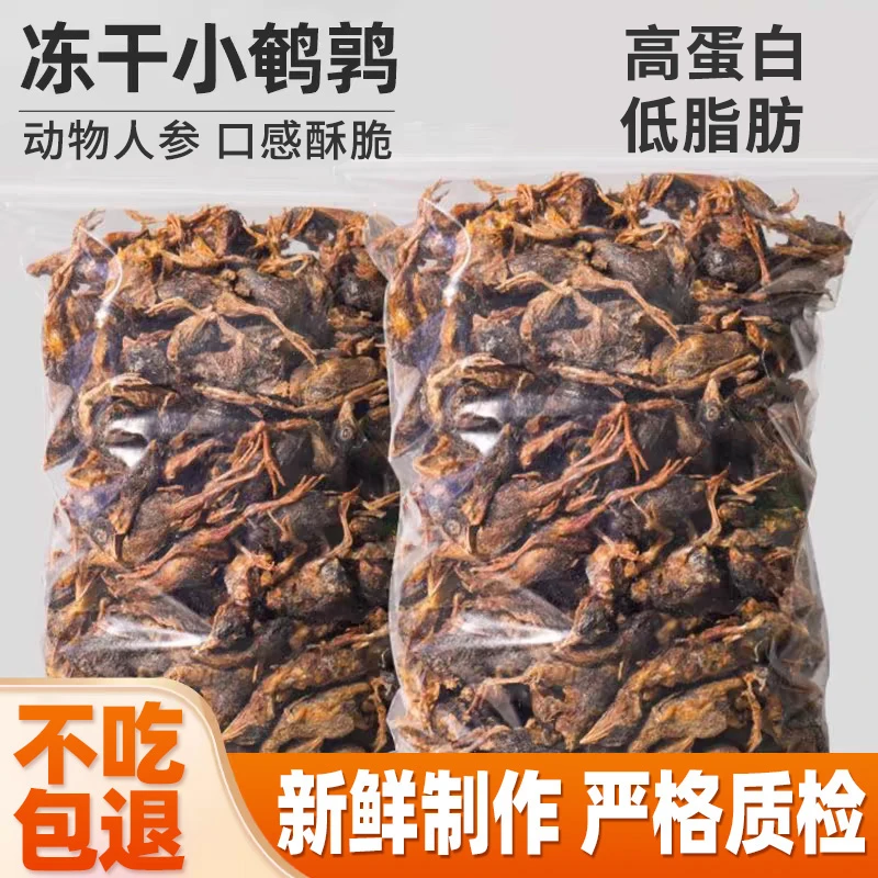 烨棠冻干鹌鹑宠物零食猫咪零食狗狗通用训练奖励纯肉营养大牌试用