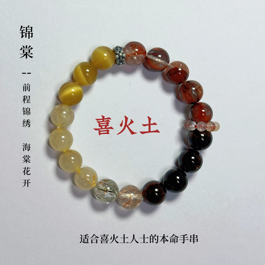 「锦棠」五行水晶补火土喜用火土定制水晶手串天然水晶平衡能量