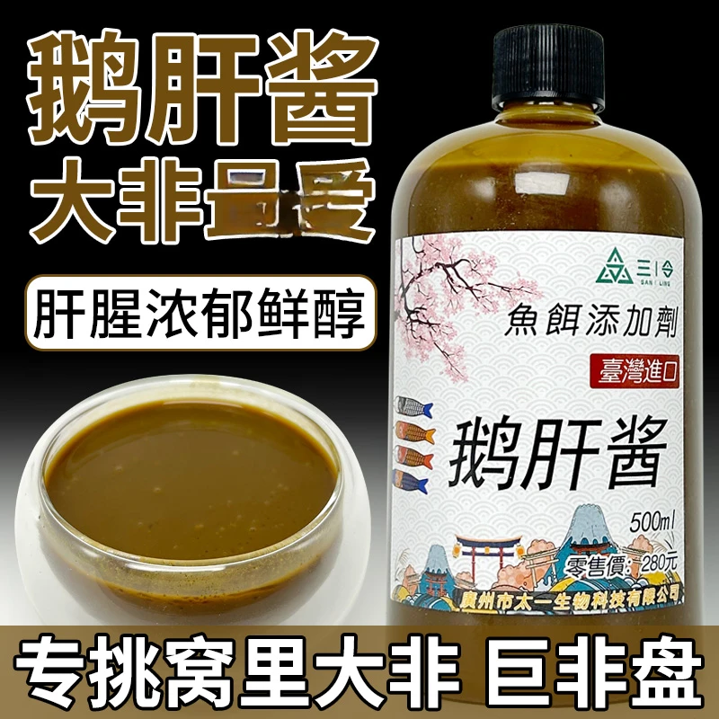 鹅肝酱罗非高浓度添加剂冷冻饵黑坑散炮大瓶500ml秋冬钓大非饵料