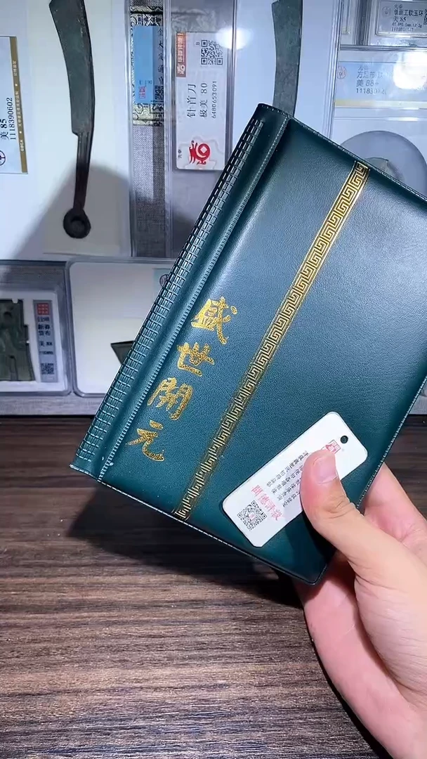 铜历代 盛世开元册