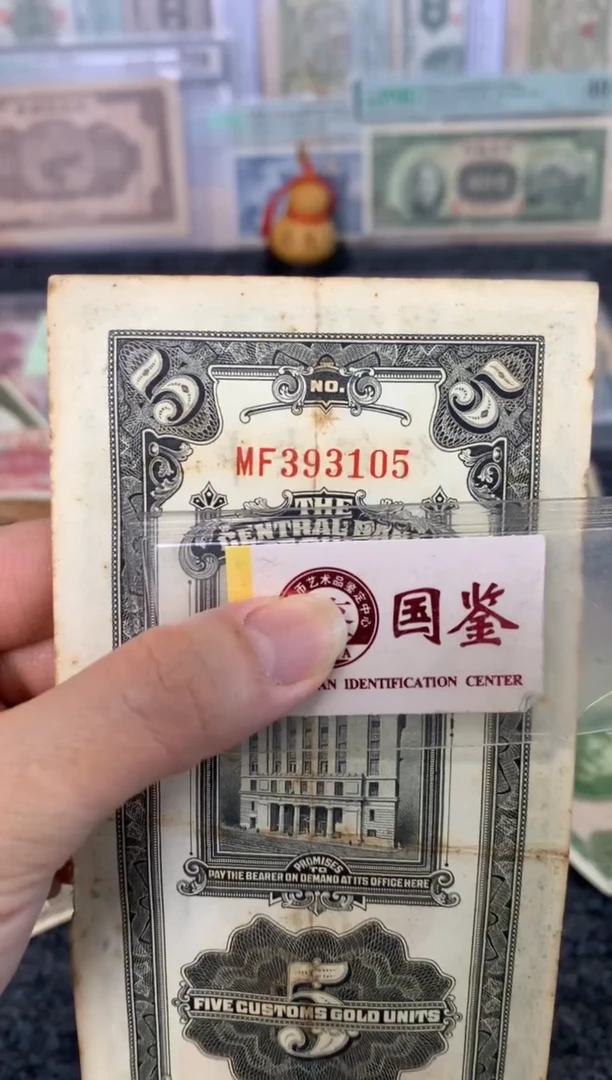 纸393105    面值5元