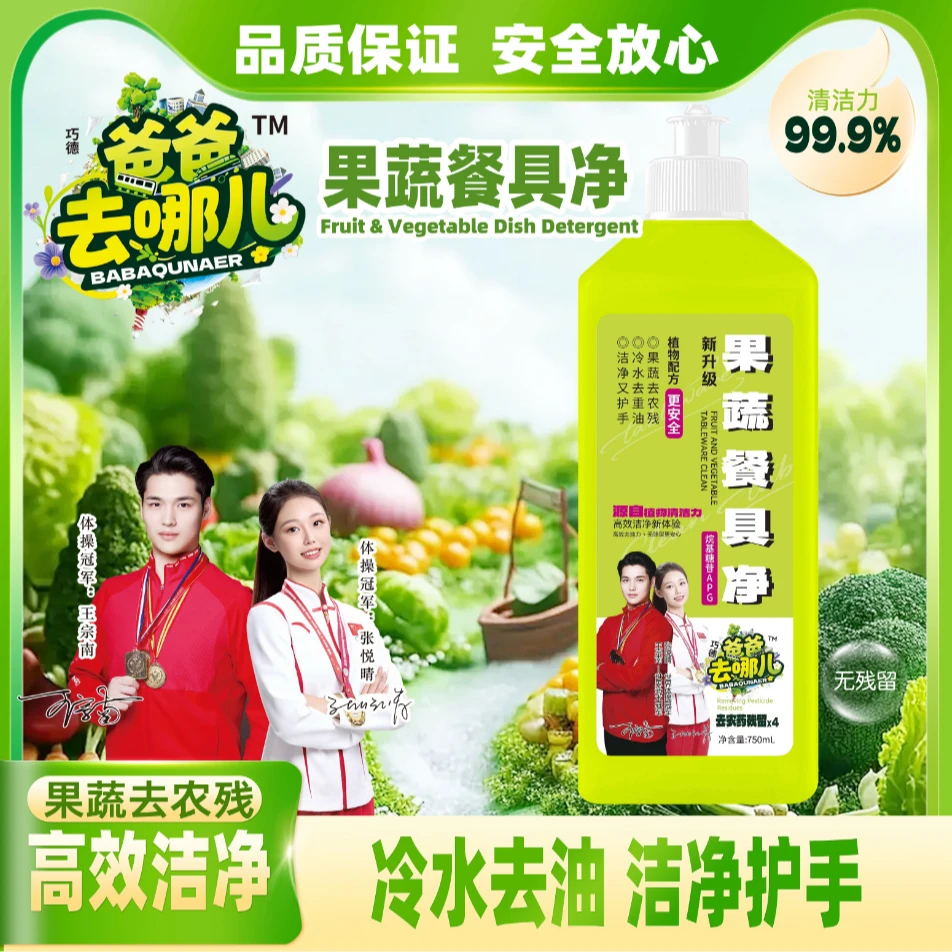 爸爸去哪儿果蔬清洗剂(4瓶+2提拉盖)