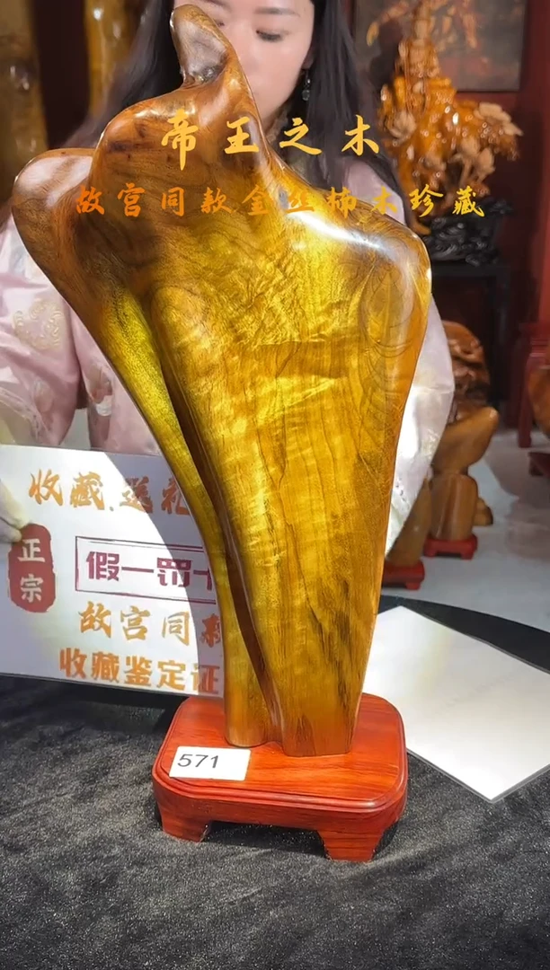 金丝楠金丝楠木随形孤品摆件571