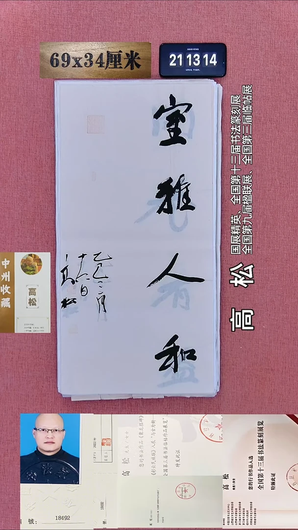 书法191    高老师书法作品