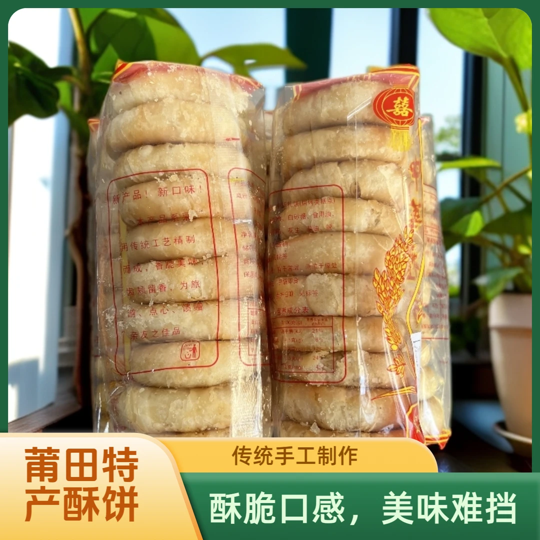 莆田特产油酥饼小时候的味道葱油饼买一送一到手20个福建中华酥饼