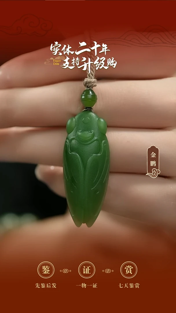 吊坠(赠链)未镶嵌和田玉（碧玉）碧玉一鸣惊人挂件