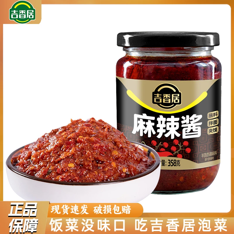 吉香居麻辣酱358g装四川火锅蘸料下饭拌面手抓饼拌菜辣椒酱烧烤料
