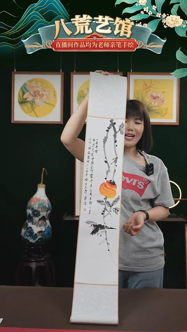 书法17*110书画卷轴柿子一世平安