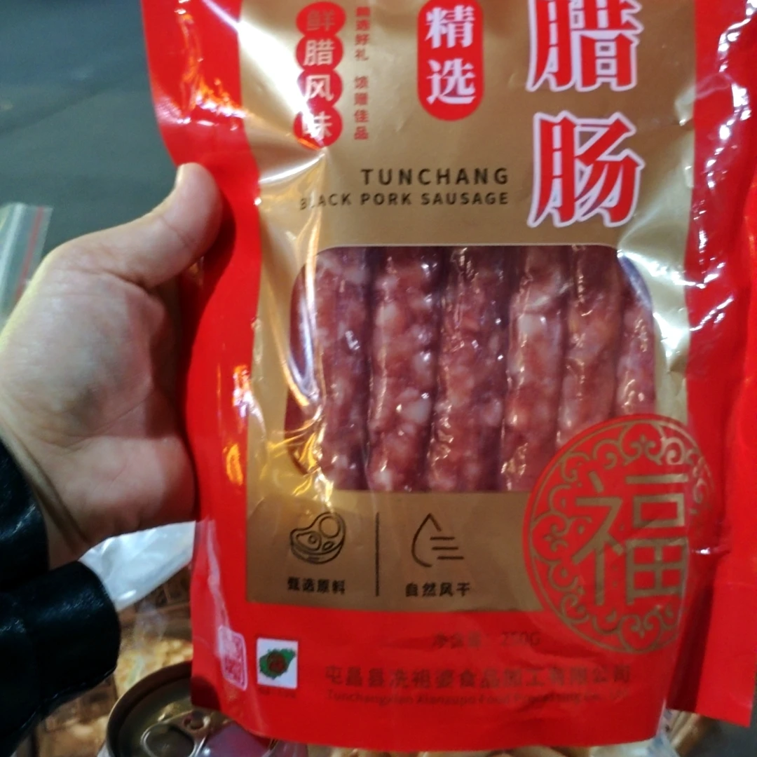 海南屯昌散养黑猪肉腊肠