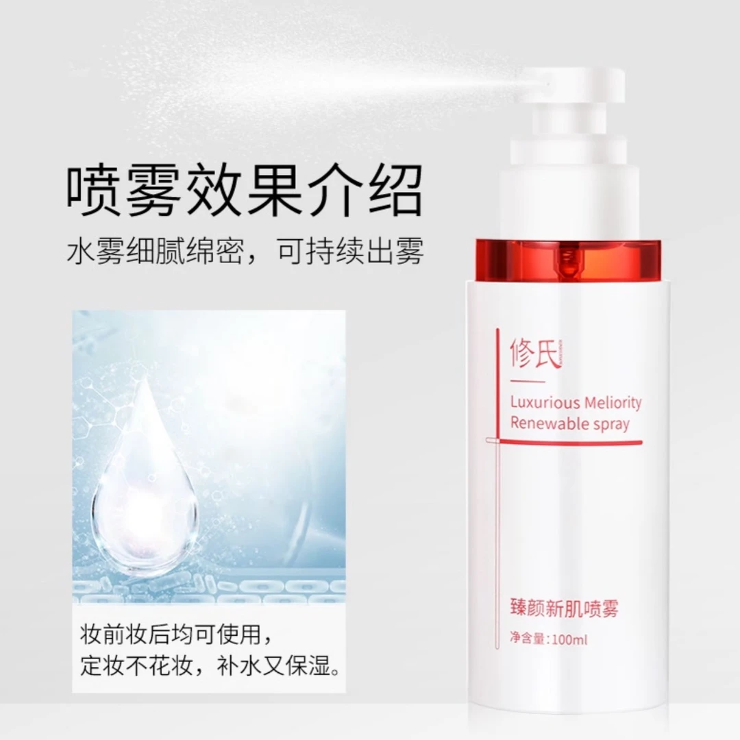 修氏臻颜新肌喷雾补水