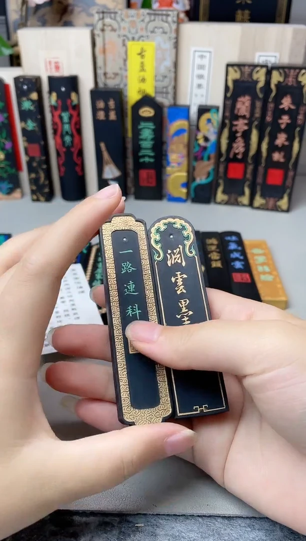 宝墨堂 一路连科+渊云墨妙 完整品