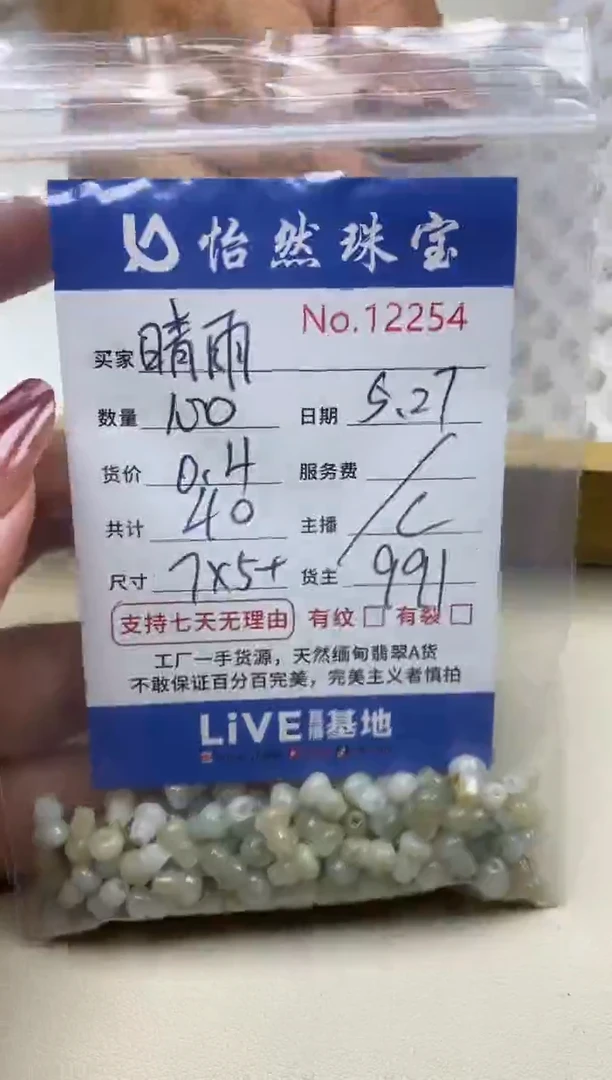 未镶嵌手串翡翠单：18454