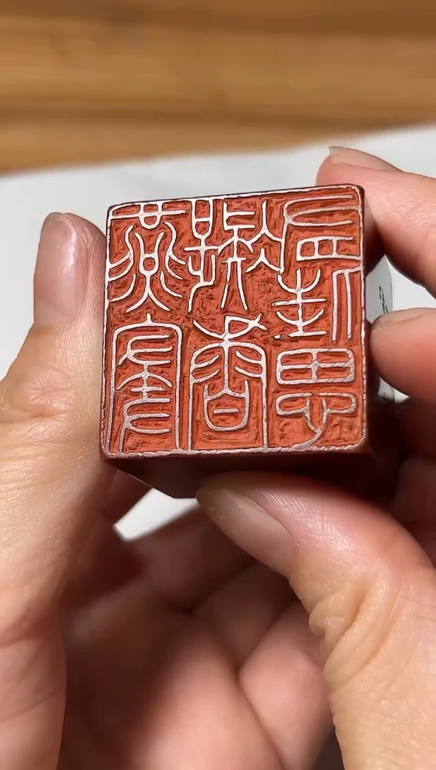 老挝石印石篆刻王义骅SY2399燕寝凝香有佳思