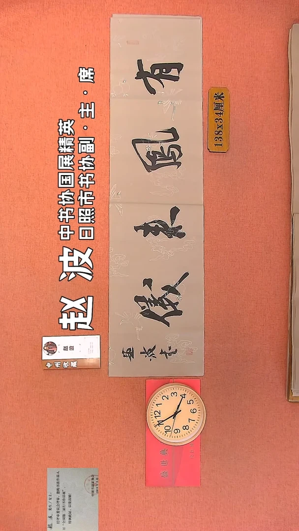 【闪购商品】书法211         赵波书法作品