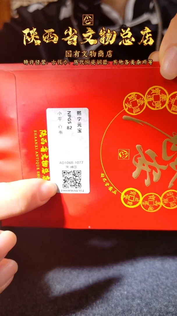 铜闲**室熙宁元宝/众诚82/陕文店