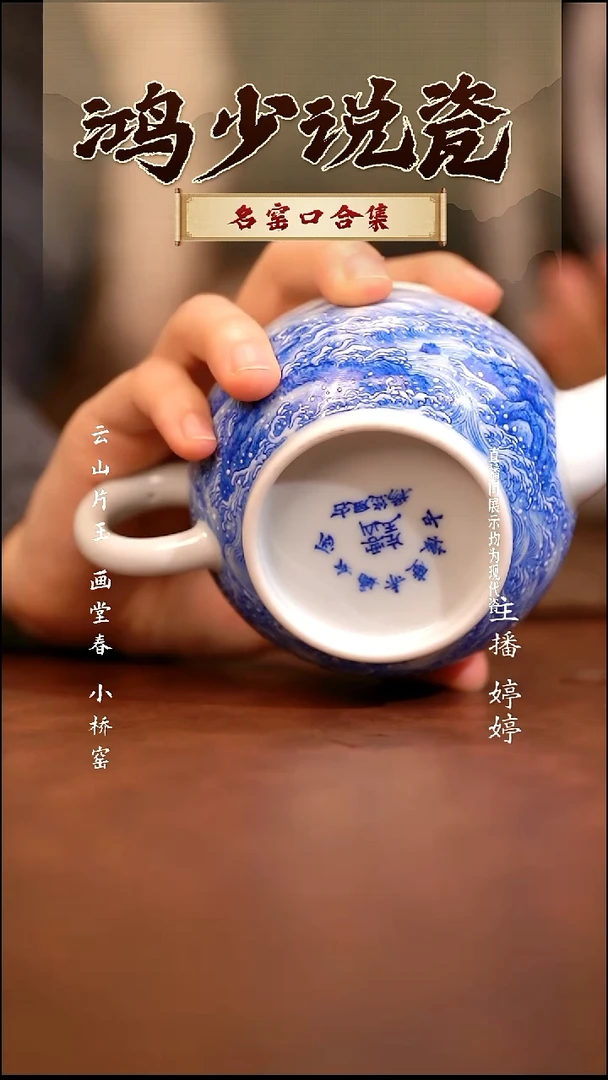 瓷笑***&云山片玉差价