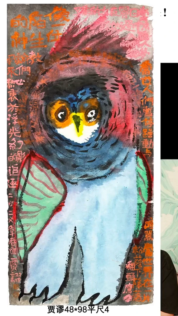 书法贾谬老师作品