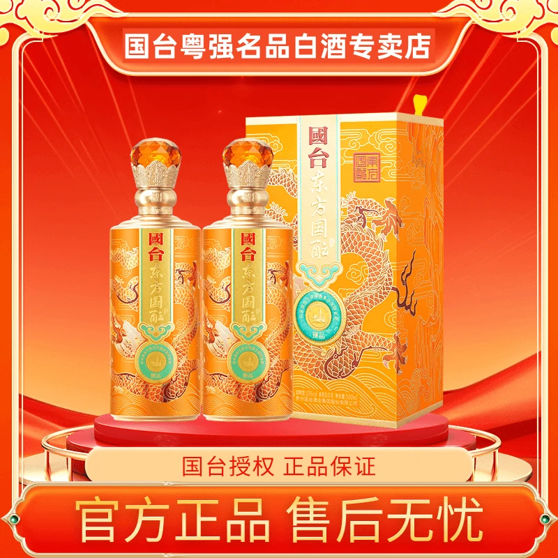 国台酒庄国台东方国酝臻品500ML两瓶装53%Vol500ML53度