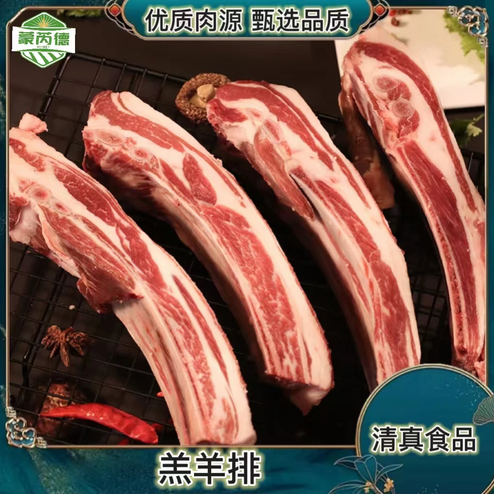 蒙芮德 羔羊排  1kg*2包 到手4斤【清真食品】