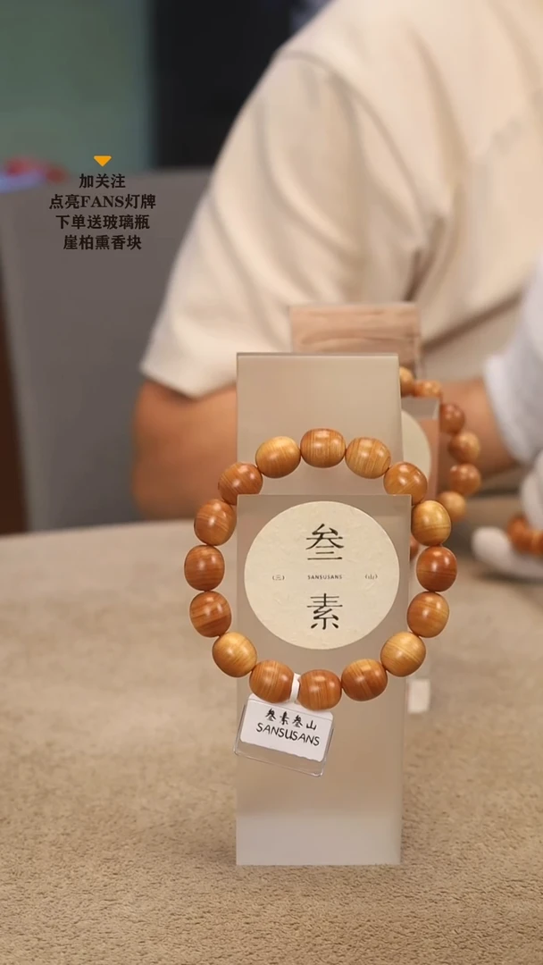 手串/手链柏木（崖柏）1.2雷击枣珠