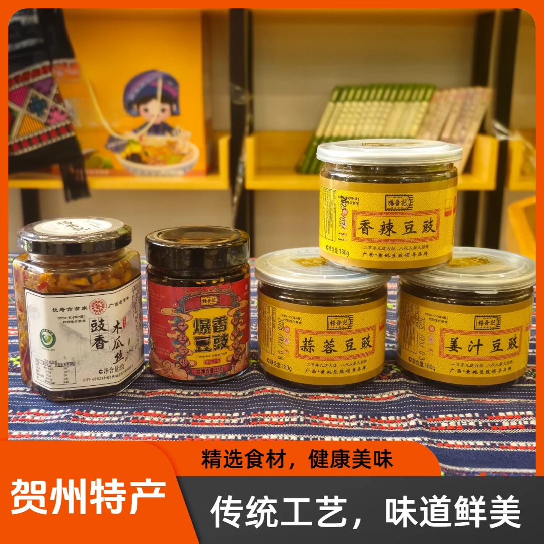 【贺州特产】正宗贺州黄姚豆豉纯自然发酵健康调味品即食拌饭拌面