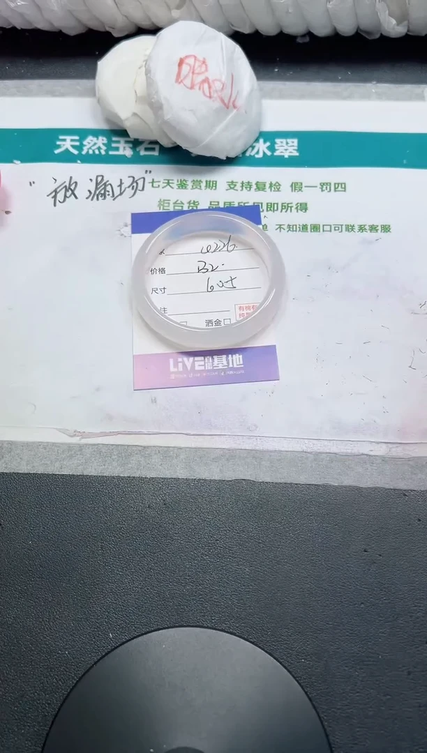 石英质玉手镯未镶嵌226-60.5