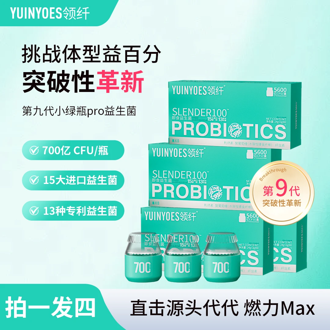 【婷姐重点推荐】A15 领纤第九代小绿瓶益生菌PRO 5600亿CFU