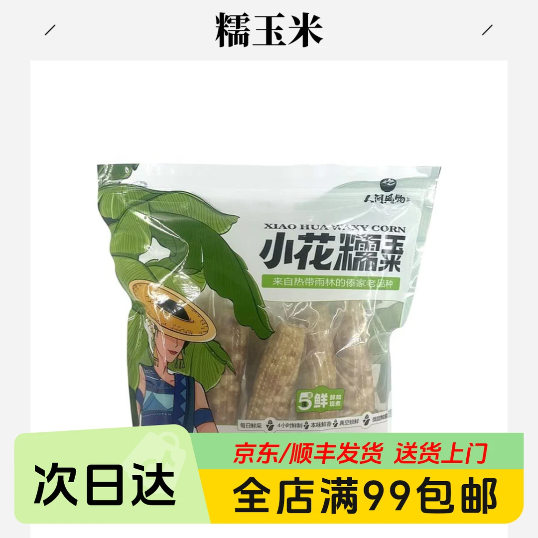 小花糯玉米1.58kg杂粮