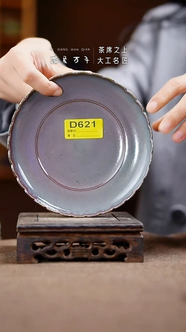 「器象万千」钧瓷手作美器 D621