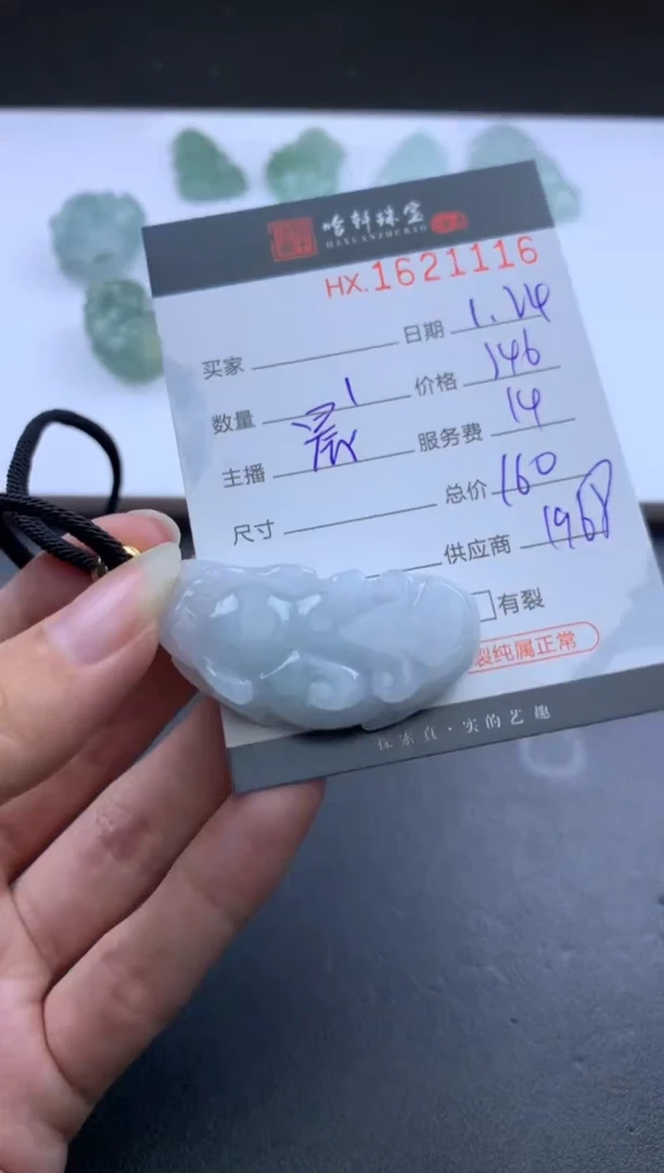 【闪购商品】翡翠挂件未镶嵌哈轩 挂件1