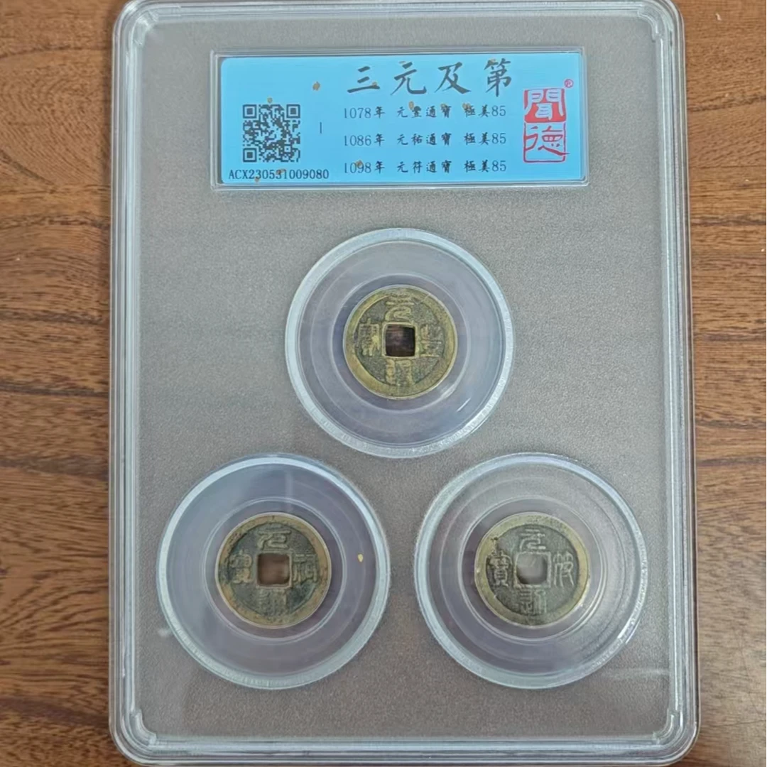 闻德评级/三元及第套装/图为样品不发