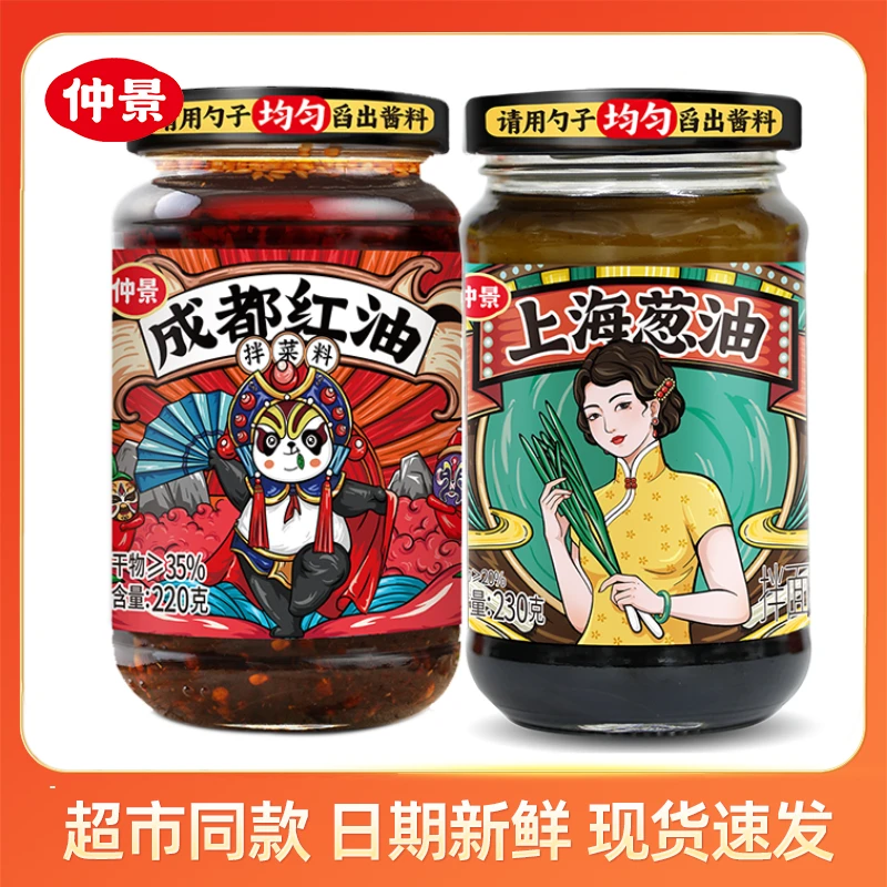 仲景上海葱油酱成都红油/瓶装下饭凉拌蘸料红油葱油拌面酱调味料
