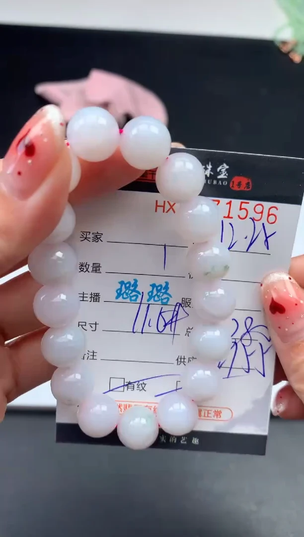 未镶嵌挂件翡翠哈轩 手串1（有纹有裂）