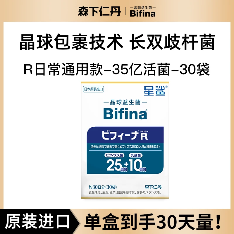 森下仁丹小白盒R晶球益生菌成人日本进口双歧杆菌益生元活菌（NSZ）