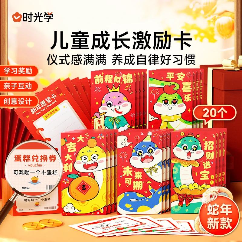【时光学】蛇年儿童奖励红包 2025新款红包创意小春联装饰许愿卡diy