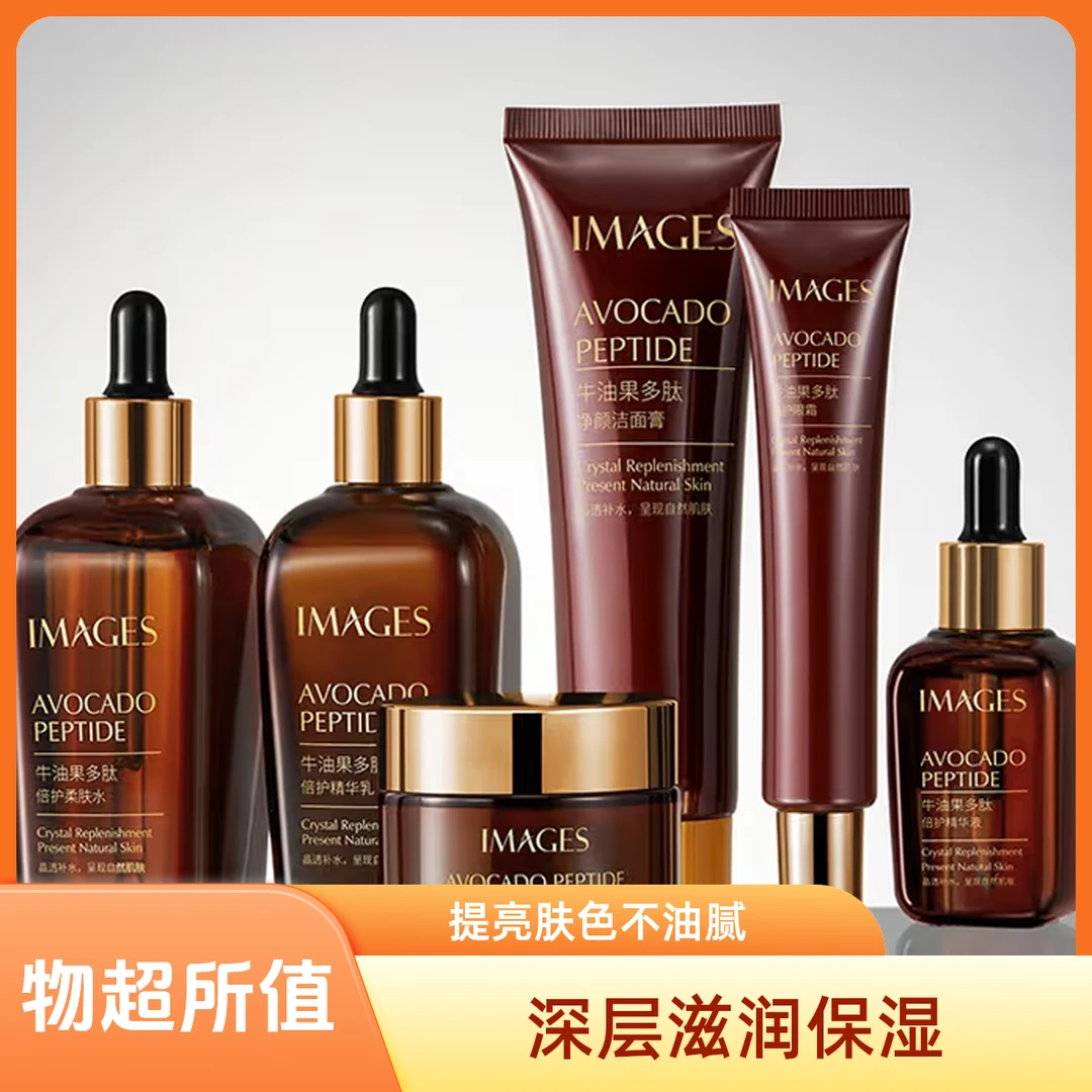 形象美牛油果多肽倍护大礼盒补水保湿修护适合送女友老婆生日礼物