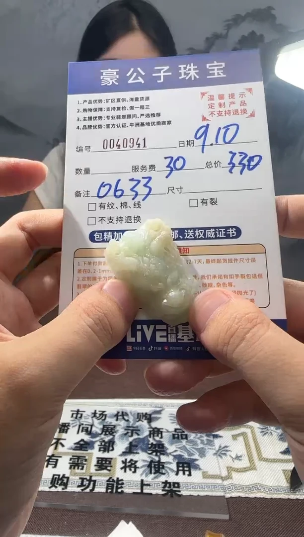 未镶嵌定制翡翠赵*慧40941（发货一件}